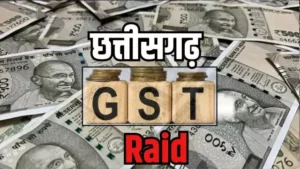  भिलाई में GST की बड़ी रेड! हरिओम इंगोट्स एंड पावर लिमिटेड के दफ्तर में अचानक मची अफरा-तफरी