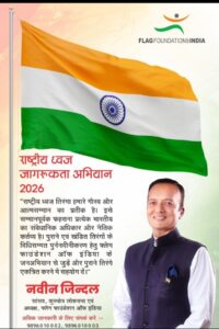सांसद जिन्दल की पहल पर राष्ट्रीय ध्वज के प्रति जागरूक करने के लिए हल्का पुण्डरी में छात्राओं से किया जाएगा संवाद