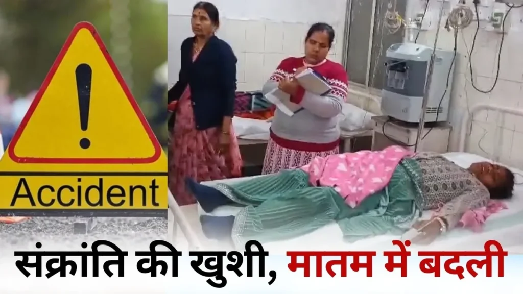 संक्रांति की सुबह, मौत की रात! नहाने निकला परिवार लौट नहीं पाया—भोपाल-बैरसिया सड़क पर खून से लाल हुआ त्योहार