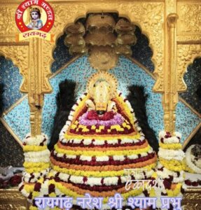Raigarh News: कल श्री श्याम बाबा पीताम्बरी वस्त्र से होंगे सुशोभित, भक्तों को दिया जाएगा निःशुल्क पीताम्बरी वस्त्र