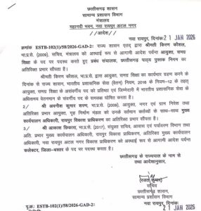 छत्तीसगढ़ में प्रशासनिक फेरबदल; आकाश छिकारा बने बस्तर के नए कलेक्टर, किरण कौशल को मिली शिक्षा विभाग की कमान…देखिए आदेश की कॉपी…