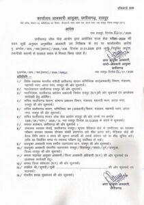 CG News: आबकारी विभाग में 85 नव नियुक्त उप निरीक्षकों को बड़ा झटका, 24 घंटे के भीतर नियुक्ति आदेश निरस्त