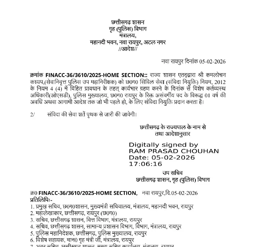 रिटायर्ड DIG कमलोचन कश्यप को नई जिम्मेदारी