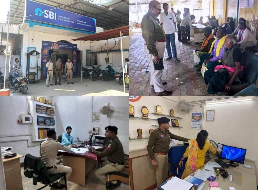 Raigarh news: एसएसपी शशि मोहन सिंह के निर्देशन पर बैंक सुरक्षा व्यवस्था की सघन जांच, जिलेभर में चला औचक अभियान