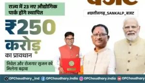छत्तीसगढ़ में 1.72 लाख करोड़ का बजट पेश, किसानों के लिए 10 हजार करोड़, बेटियों को मिलेगा 1.50 लाख रुपये