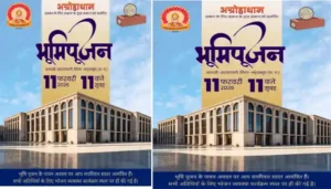 सरायपाली में समाज को समर्पित प्रस्तावित अग्रोहा धाम भवन का भूमि पूजन 11 फरवरी को