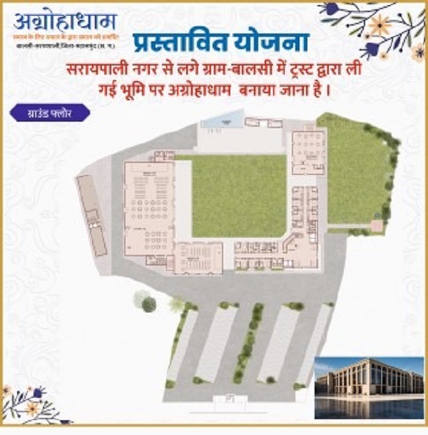 सरायपाली में आकार लेगा भव्य ‘अग्रोहा धाम’: 11 फरवरी को होगा 120 कमरों वाले विशाल सामाजिक भवन का भूमि पूजन