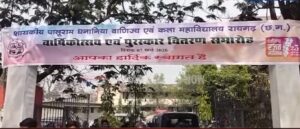 रायगढ़ पीडी कॉलेज में एनुअल फंक्शन के दौरान भारी हंगामा: बैनर-पोस्टर को लेकर भिड़े छात्र संगठन, कॉलेज गेट पर जड़ा ताला