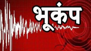 दिल्ली के करीब लगे भूकंप के झटके, घरों से बाहर निकले लोग; जानें कहां था केंद्र