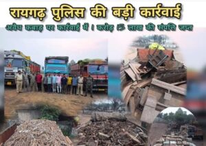 Raigarh News: रायगढ़ पुलिस की बड़ी कार्रवाई, अवैध कबाड़ पर कार्रवाई में 1 करोड़ 15 लाख की संपत्ति जप्त