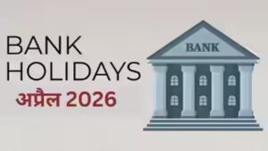 Bank Holiday: अप्रैल महीने में 14 दिनों तक बंद रहेंगे बैंक, चेक करें अप्रैल में छुट्टियों की लिस्ट