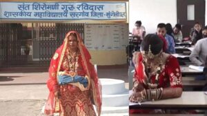CG: विदा होकर सीधे कॉलेज पहुंची दुल्हन : पहले पालिटिकल साइंस की परीक्षा में हुई शामिल, फिर गई ससुराल 