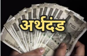Raigarh News: कारखानों में सुरक्षा नियमों के उल्लंघन पर सख्ती, चार कारखानों के विरुद्ध प्रकरण दर्ज, श्रम न्यायालय ने लगाया लाखों रुपए का अर्थदण्ड