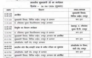 रायपुर में आज क्या होने वाला है ऐसा खास? CM साय का दिनभर का शेड्यूल बना चर्चा का विषय