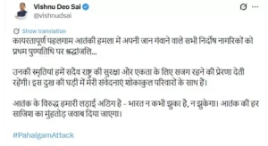 पहलगाम हमले की बरसी पर सख्त संदेश! ‘आतंक के खिलाफ जंग नहीं रुकेगी’, CM साय का दोटूक ऐलान