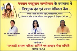 Raigarh: बाल मंदिर में निःशुल्क मेडिकल कैंप का आयोजन, मारवाड़ी ब्राह्मण महिला व ब्राह्मण सेवा समिति की पहल