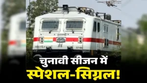 चुनाव से पहले पटरियों पर ‘अचानक चमत्कार’… जो ट्रेनें महीनों से लेट थीं, वो कैसे हो गईं राइट टाइम?