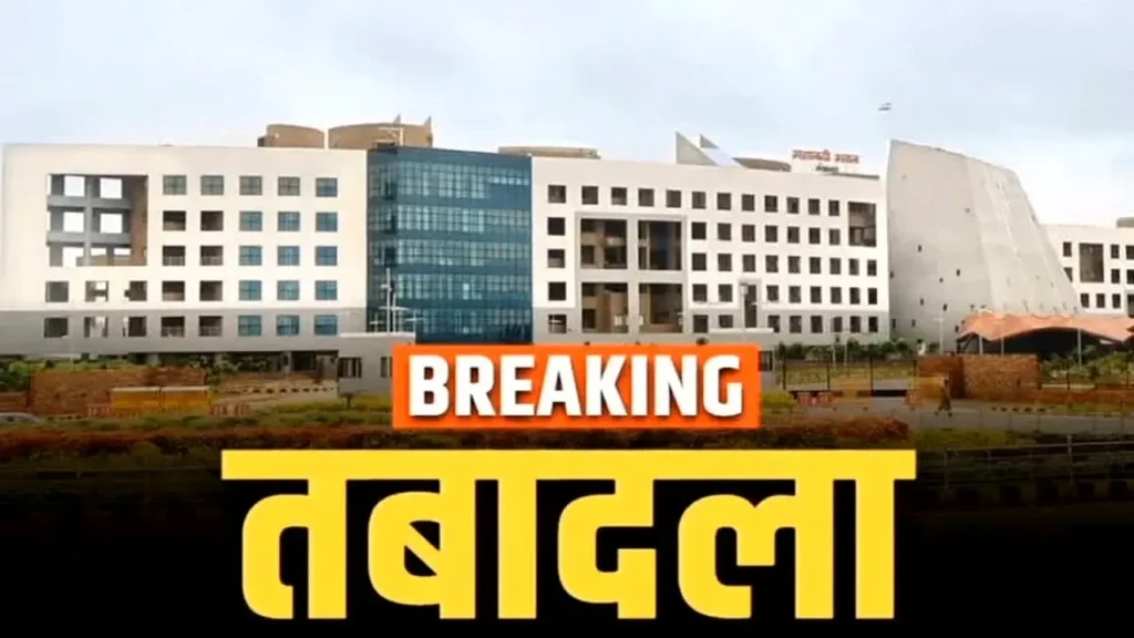 एक आदेश… और हिल गया पूरा सिस्टम! अचानक तबादलों से मचा हड़कंप, कई चेहरे रातों-रात बदले