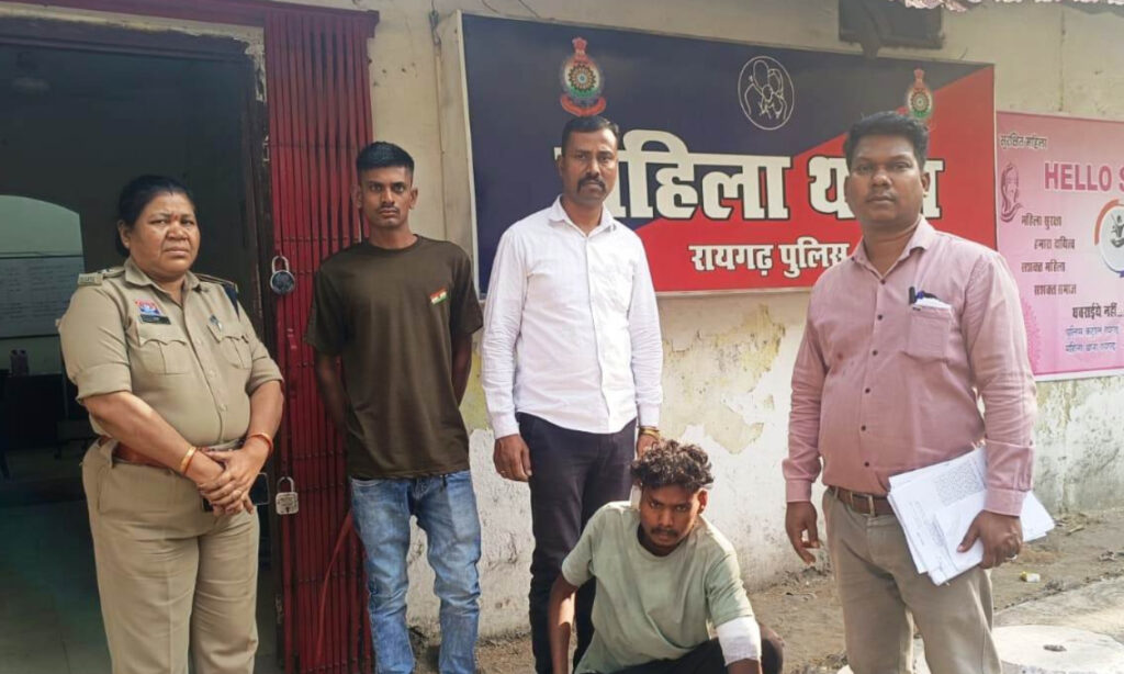 Raigarh News: नाबालिग से छेड़छाड़ करने वाला आरोपी गिरफ्तार, महिला थाना की त्वरित कार्रवाई, आरोपी न्यायिक रिमांड पर भेजा गया
