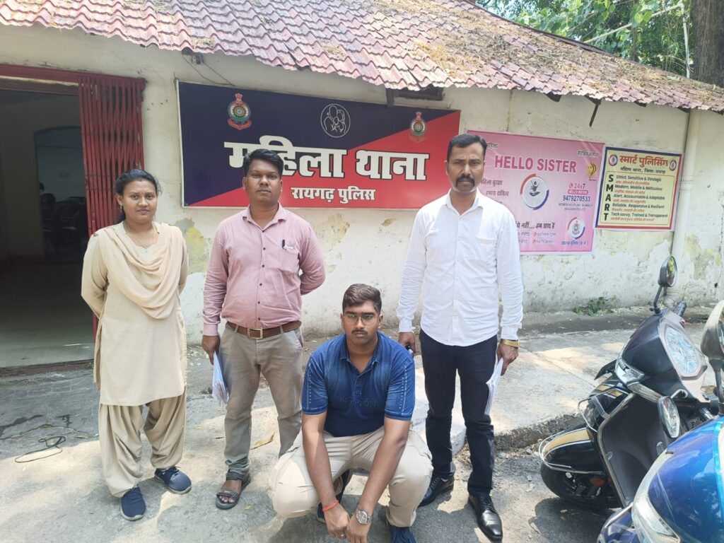 Raigarh News: नाबालिग से दुष्कर्म के मामले में महिला थाना रायगढ़ की त्चरित कार्रवाई, आरोपी युवक को गिरफ्तार कर भेजा न्यायिक रिमांड पर