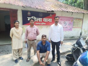 Raigarh News: नाबालिग से दुष्कर्म के मामले में महिला थाना रायगढ़ की त्चरित कार्रवाई, आरोपी युवक को गिरफ्तार कर भेजा न्यायिक रिमांड पर