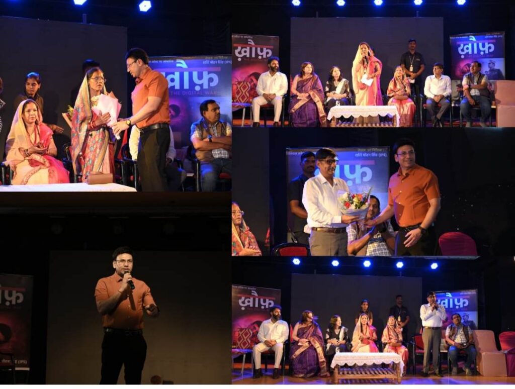 जशपुर के विशिष्ट कम्युनिटी हॉल सभागार में साइबर फ्रॉड पर आधारित फिल्म “ख़ौफ़ – द डिजिटल वॉर” का भव्य शुभारंभ