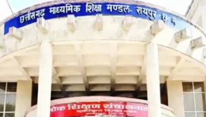 CG बोर्ड 10-12वीं के नतीजे जारीः  रिजल्ट देखने के लिए इन लिंक पर करें क्लिक