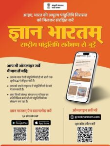 छत्तीसगढ़ में ‘ज्ञानभारतम’ पांडुलिपि सर्वेक्षण अभियान को मिली रफ्तार, हजारों विरासत दस्तावेज़ हो रहे संरक्षित, 26 जिलों में समितियाँ गठित, 4 हजार से अधिक पांडुलिपियों का सर्वे पूरा