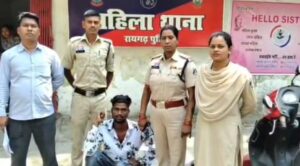 Raigarh News:  “शादी का झांसा देकर युवती से दुष्कर्म, 3 माह तक पत्नी की तरह रखकर किया शारीरिक शोषण,शादी की बात पर टालमटोल और मारपीट, आरोपी गिरफ्तार