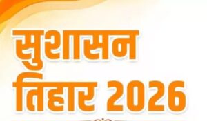 सुशासन तिहार 2026: 4 मई से 10 जून तक जिले में लगेंगे जनसमस्या निवारण शिविर, विकासखण्डवार 5 चरणों में आयोंजित होंगे कुल 27 शिविर