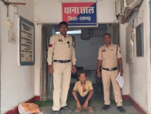 Raigarh: छाल पुलिस की कार्रवाई; पशुक्रूरता मामले में आरोपी गिरफ्तार, कृषक पशु परिरक्षण अधिनियम के तहत भेजा गया रिमांड पर