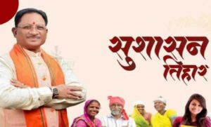 Raigarh News:  सुशासन तिहार 2026; 4 मई को धरमजयगढ़ के खम्हार से शुरू होगा जनसमस्या निवारण शिविर, 5 चरणों में आयोजित होंगे 27 शिविर, जिला स्तरीय नोडल अधिकारी नियुक्त