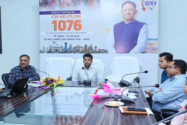 Raigarh: सीएम हेल्पलाइन 1076 से शिकायतों का होगा त्वरित निराकरण, जिला स्तर एवं विकासखंड स्तरीय अधिकारियों को दिया गया प्रशिक्षण, रायगढ़ में आयोजित हुआ एक दिवसीय कार्यशाला