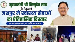 स्वास्थ्य सेवाओं का विस्तार: जशपुर में हर गांव तक पहुंच रही बेहतर इलाज की सुविधा,  मुख्यमंत्री स्वास्थ्य मितान हेल्पलाइन बनी सहारा, 3570 मरीजों को मिली त्वरित चिकित्सा सहायता