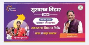 सुशासन तिहार 2026 अंतर्गत 05 मई को खूंटीटोली में लगेगी शिविर, ग्रामीणों की समस्याओं का होगा त्वरित समाधान, शिविर में 13 गांवों के ग्रामीण होंगे शामिल
