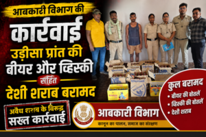Raigarh News: आबकारी विभाग की कार्रवाई: उड़ीसा प्रांत की बीयर और व्हिस्की सहित देशी शराब बरामद, आरोपी को न्यायिक रिमांड पर भेजा गया जेल