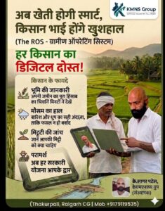 Raigarh: गाँव की माटी से डिजिटल क्रांति: बिना डिग्री के के. सागर पटेल ने बदल दी किसानों की दुनिया