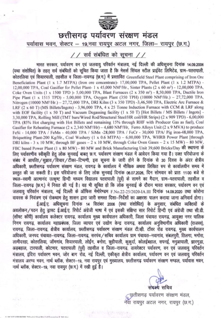 केलो नदी पर मंडराया एक और संकट: सिंघल स्टील के नए ग्रीनफील्ड प्लांट की स्थापना की तैयारी, 6 जुलाई को होगी जन सुनवाई