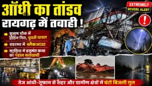 आंधी का तांडव: सुभाष चौक में होर्डिंग गिरा, युवती घायल; शहर भर में ब्लैकआउट