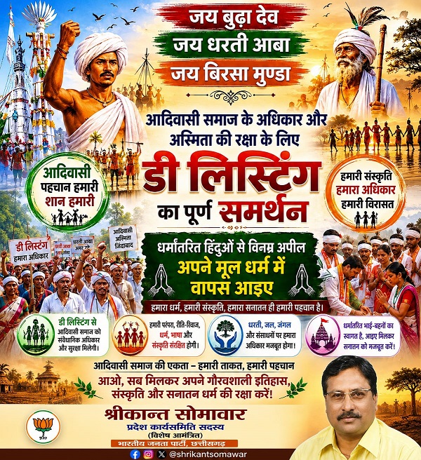 ईसाई मिशनरियों का खतरनाक एजेंडा ने आदिवासियों को सांस्कृतिक और अस्तित्वगत रूप से खत्म करने की साजिश सदियों से चल रही है