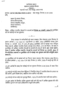 छत्तीसगढ़ में IAS, IPS और IFS अधिकारियों का DA बढ़ा, शासन ने जारी किया आदेश