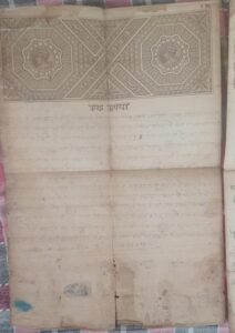 ज्ञानभारतम पाण्डुलिपि सर्वेक्षण अभियान के दौरान ग्राम तुमान में मिला ब्रिटिश कालीन प्राचीन दस्तावेज