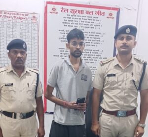  Raigarh News: रेलवे ई टिकट बनाते एक युवक आरपीएफ को गिरफ्तार किया