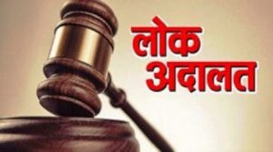 विशेष लोक अदालत में सुलह-समझौते से होगा मामलों का निराकरण, सुप्रीम कोर्ट में 21 से 23 अगस्त तक आयोजित होगा समाधान समारोह, 31 जुलाई तक आवेदन आमंत्रित
