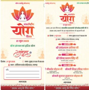 Raigarh: अंतर्राष्ट्रीय योग दिवस पर रायगढ़ में जुटेंगे हजारों नागरिक, 21 जून को स्टेडियम ग्राउंड बोईरदादर में होगा सामूहिक योगाभ्यास का भव्य आयोजन