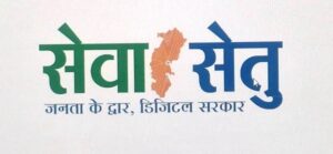 Raigarh News: लोक सेवा केन्द्र अब बनेंगे ’सेवा-सेतु केन्द्र’, 442 डिजिटल सेवाएं होंगी उपलब्ध, डिजिटल सेवाओं के विस्तार की दिशा में राज्य शासन का बड़ा फैसला