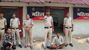 Raigarh News: “अभियान संवेदना” के तहत महिला थाना की त्वरित कार्रवाई, नाबालिग बालिकाओं से दुष्कर्म के दो मामलों में आरोपी गिरफ्तार