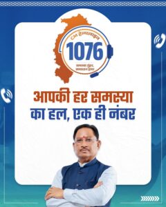सीएम हेल्पलाइन 1076 से मिली त्वरित राहत, शिकायत पर आवेदक को मिली डिजिटल किसान किताब, राजस्व विभाग ने समयबद्ध निराकरण कर मोबाइल पर उपलब्ध कराई ऋण पुस्तिका