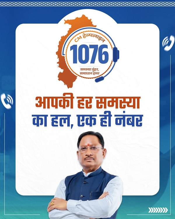 सीएम हेल्पलाइन 1076 से मिली त्वरित राहत, शिकायत पर आवेदक को मिली डिजिटल किसान किताब, राजस्व विभाग ने समयबद्ध निराकरण कर मोबाइल पर उपलब्ध कराई ऋण पुस्तिका