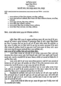 16 जून को खुलेंगे सरकारी स्कूल : शिक्षा सचिव ने जारी किया निर्देश, प्रवेशोत्सव की तैयारियों पर विशेष जोर 